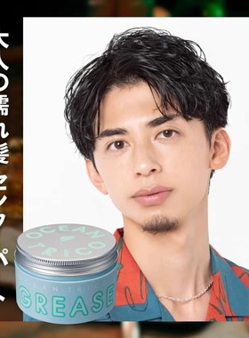 现货日本OCEAN TRICO发蜡油脂发油湿发濡发造型定型护发烫发风格