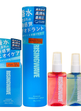 现货日本RISINGWAVE止汗除臭去味香体喷雾淡香水止汗露清爽凝胶