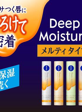 日本NIVEA妮维雅深度润唇膏融化型melty type补水保湿防干裂spf26