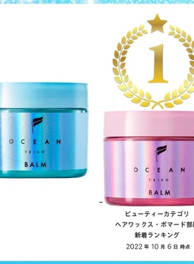 日本OCEAN TRICO造型发蜡护发膏香膏湿感润发男女烫发卷发波浪发