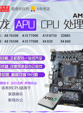 amd a8 7500 7650K 7600 A10 7700K 四核cpu散片FM2+处理器套餐