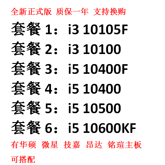 I3 10105F I3 10100 I5 10400 I5 10500 I5 10600KF全新十代cpu-封面