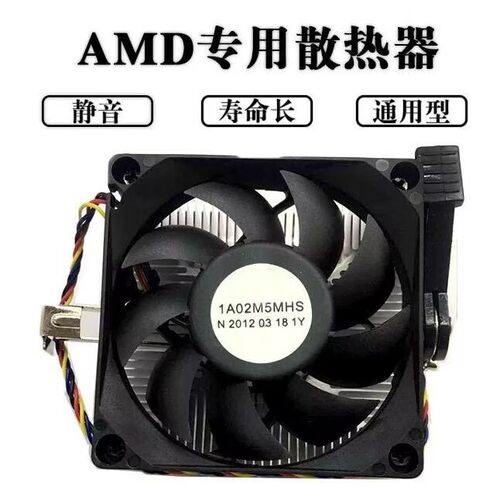 amd风扇超静音CPU散热器耐用