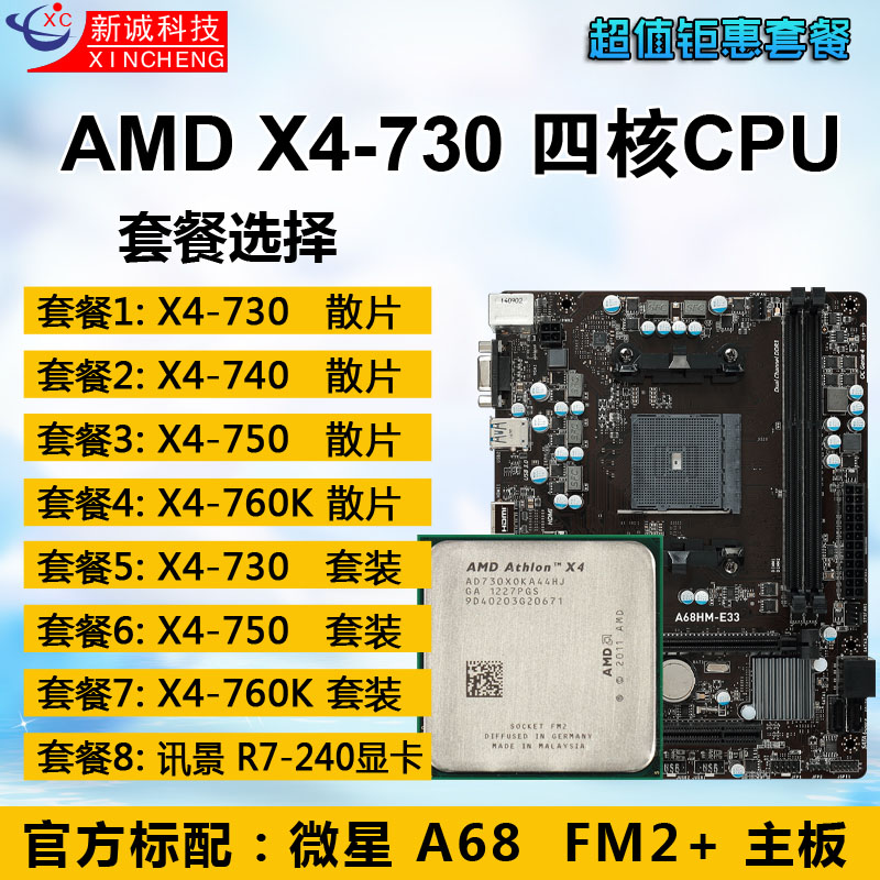 MD全新 速龙II X4 FM2四核CPU X4 730 740 7
