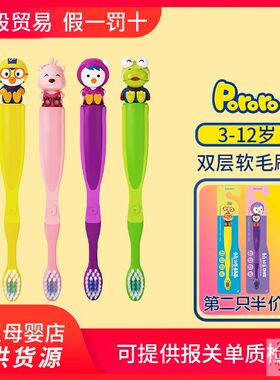 啵乐乐pororo护齿训练双层软毛刷