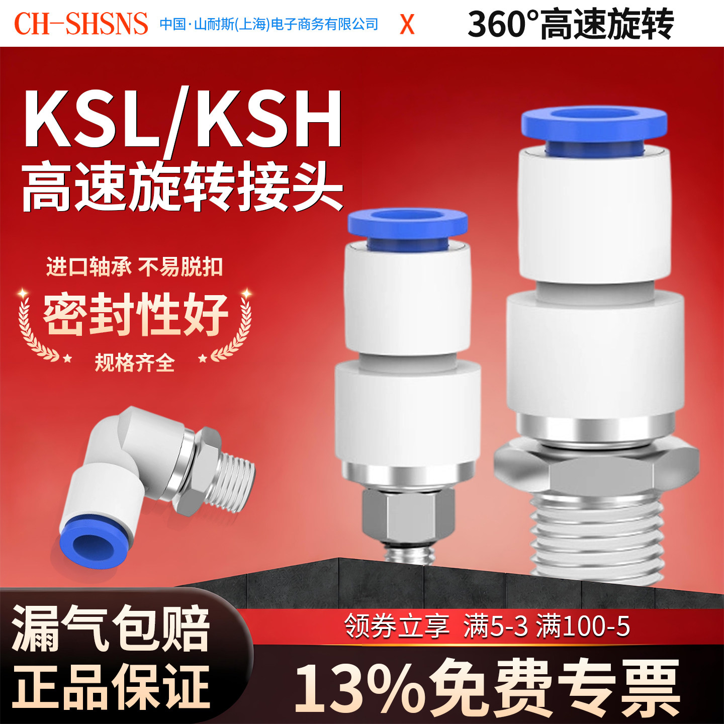 KSL/KSH高速旋转接头360°管接头
