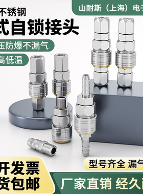 304不锈钢快速快插快换子母公母大小接头C式自锁进口8mmSP20P自动