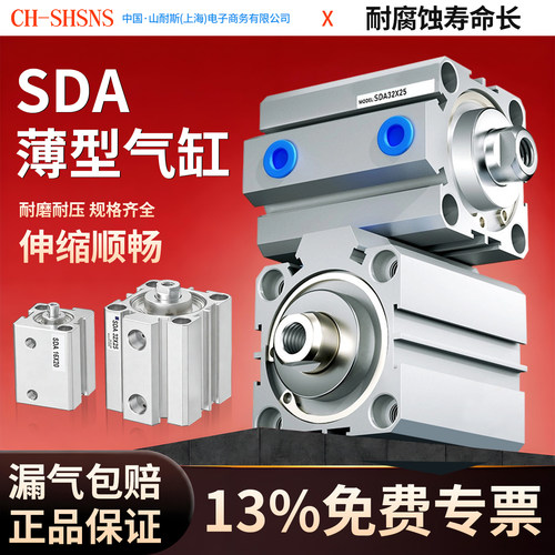SDA薄型气缸20/25/32/40/63/80