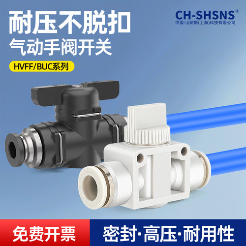 气动手阀BUC4-16mm气管开关阀HVFF直通快速手转阀门软管快插接头