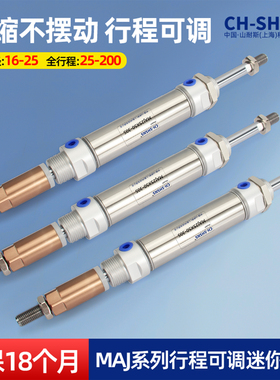 MAJ可调行程不锈钢气缸圆形迷你小型气动16/20/25*25X50X100X175S
