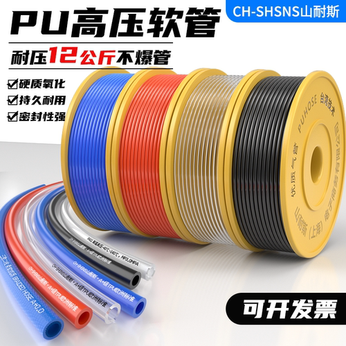 山耐斯进口气管PU管空压气管软管