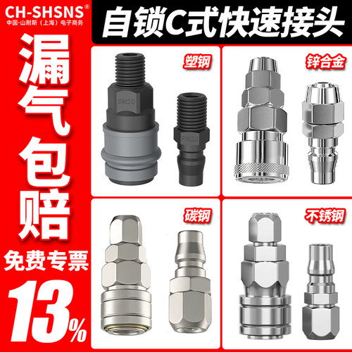 快速接头C式公头母头字母头自锁