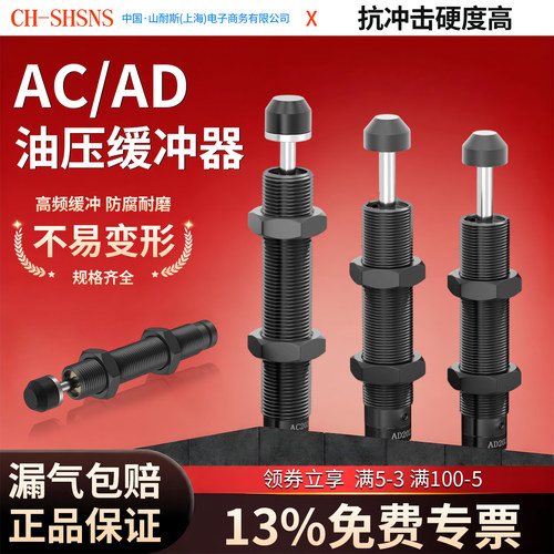 AC/AD系列油压缓冲器气缸阻尼器