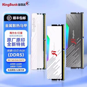 金百达DDR5国产内存条32G星刃C28银爵16Gx2/6000/7200/8000频率