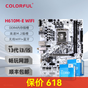 13400F WIFI全白游戏主板B760搭配i5 七彩虹主板H610M 12400