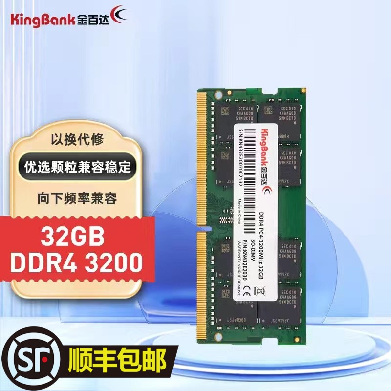 金百达（KINGBANK）32GB DDR4 3200笔记本内存条