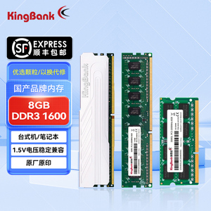 金百达DDR3内存条 8GB DDR3 1600 台式机/笔记本内存条3L低电压版