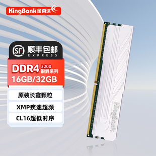 金百达银爵DDR4内存条8Gx2 机内存条16gx2 黑爵台式 16G3200 3600