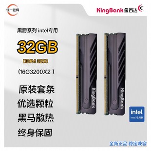 金百达 3200 台式 16GX2 机内存套装 DDR4 32GB intel专用 黑爵