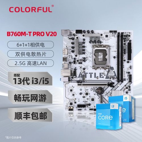 intel七彩虹B760主板i5-14600KF