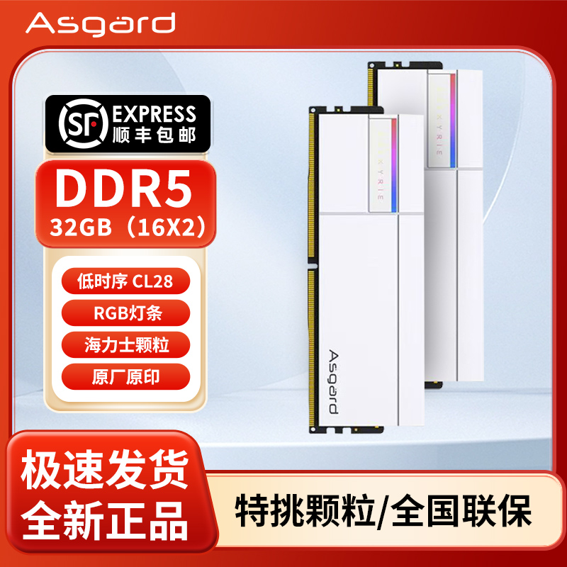 阿斯加特女武神二代DDR5瓦尔基里RGB灯条16GB海力士A28极夜黑32GB