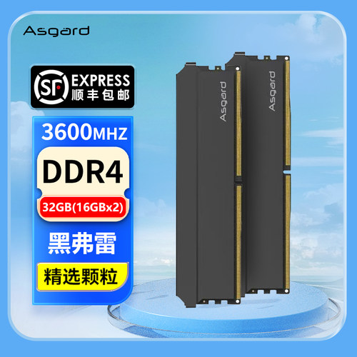 阿斯加特弗雷ddr4内存条tuf联名3600/3200台式机海力士CJR颗粒16g