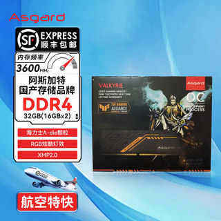 阿斯加特ddr4女武神3600金伦加3200华硕tuf联名ddr4内存条16G台式