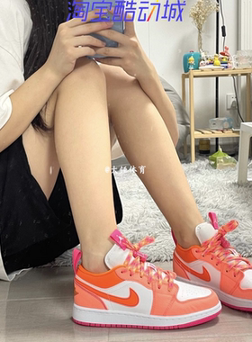 AIR JORDAN 1 LOW AJ1杏橙 粉橙色 低帮女子篮球鞋 DJ0530-801