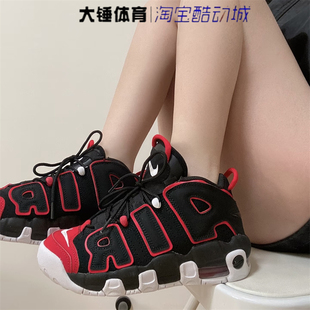 耐克/NikeAir More Uptempo黑红皮蓬大Air运动篮球鞋FB1344-001