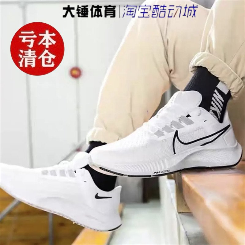 特价Nike/耐克Pegasus 38男款白色运动舒适透气跑步鞋CW7356-100
