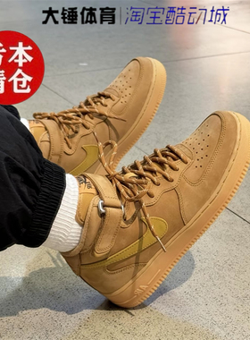 Nike耐克Air Force 1AF1空军一号新款小麦色中高帮板鞋DJ9158-200