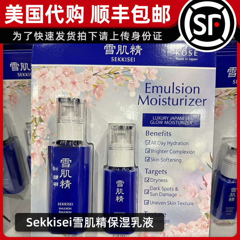 美国直邮 Sekkisei雪肌精保湿乳液140ml+70ml（两瓶装）