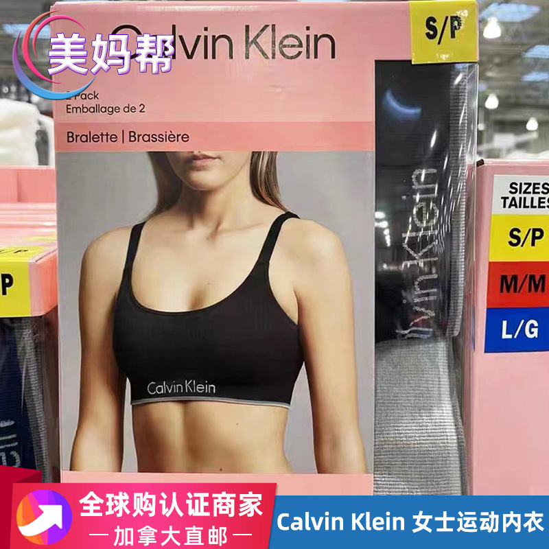 加拿大直邮 Calvin Klein CK女士运动内衣文胸两种包装随机发-封面