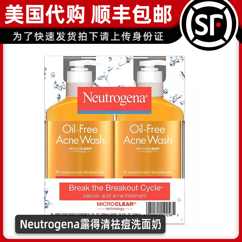 美国直邮 Neutrogena露得清祛痘洗面奶温和洁面 269ml*2瓶装