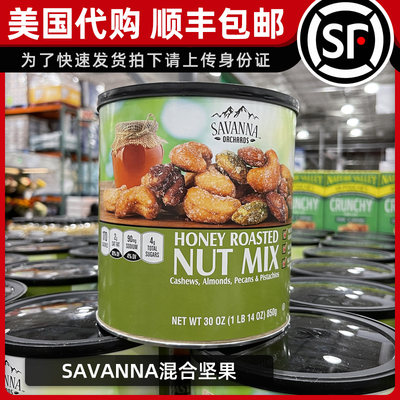 SAVANNAHONEYROASTED蜂蜜烘焙