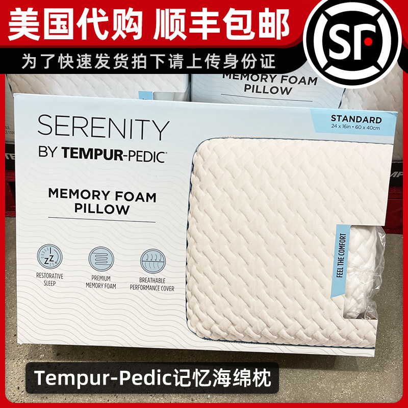 美国直邮 Tempur-Pedic记忆海绵枕护颈椎枕慢回弹两款包装随机发-封面