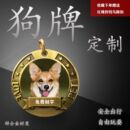 狗牌猫牌吊牌支持订制刻字防丢牌通用小中大型犬金属身份牌激光牌