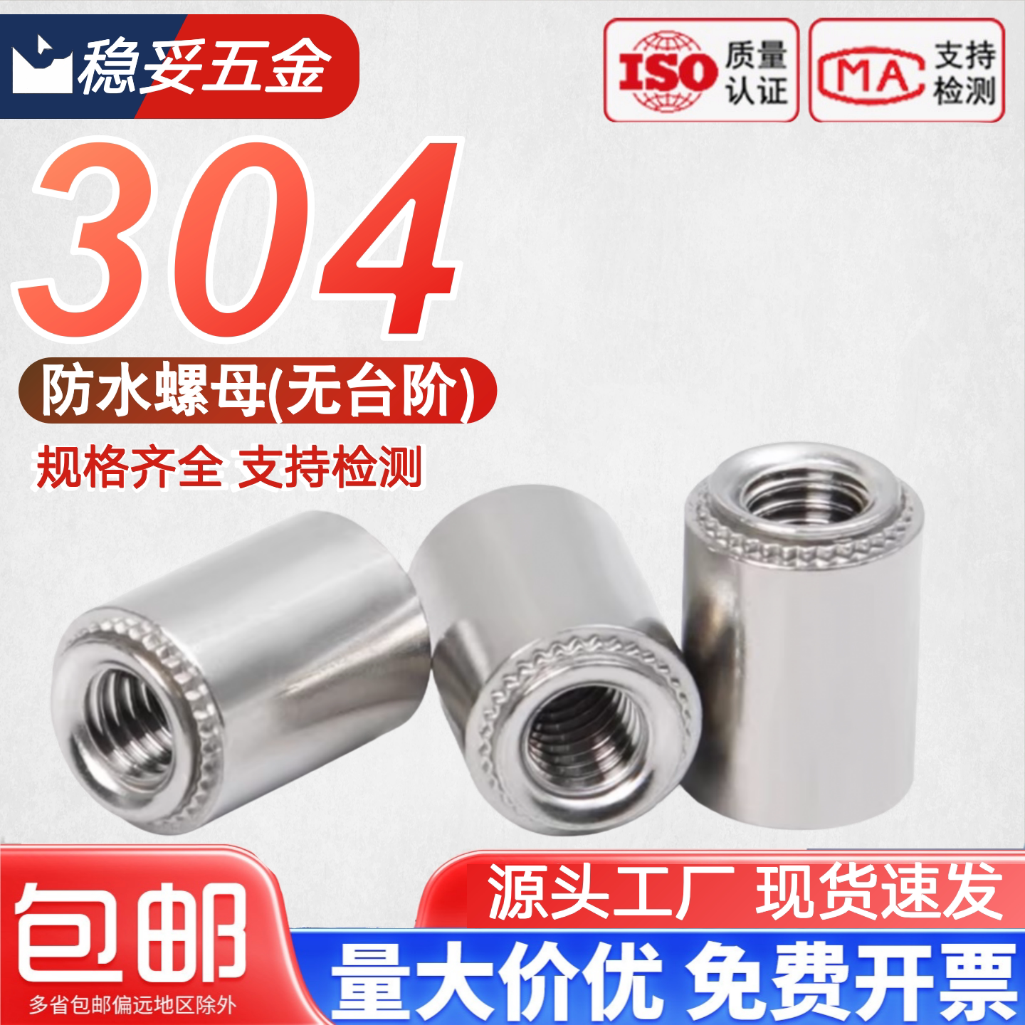 无台阶防水螺母柱防水压铆螺母柱图片