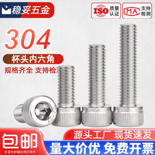 304不锈钢圆柱头内六角螺丝螺栓