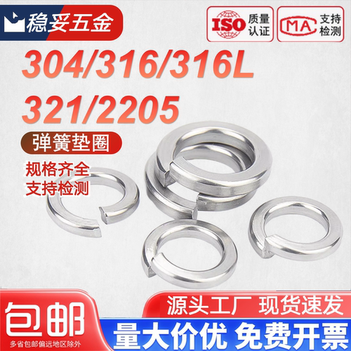 标准垫片不锈钢国标弹垫弹簧垫圈
