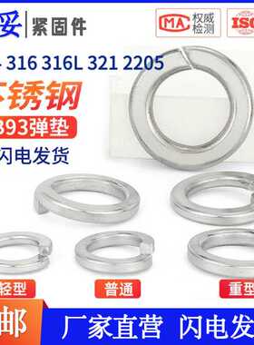 304/316/316L/321/2205不锈钢BG93弹垫弹簧垫圈标准垫片介子防震