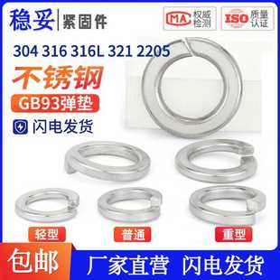 304 316L 321 2205不銹鋼BG93彈墊彈簧墊圈標準墊片介子防震 316