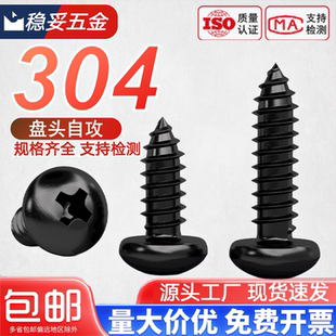 镀黑304不锈钢845盘头十字圆头自攻螺丝钉黑色家具电器加长木螺钉