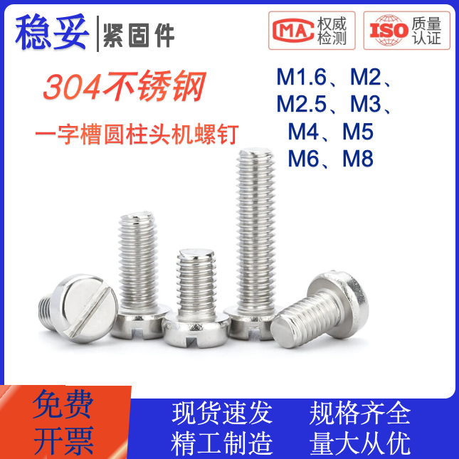 304不锈钢GB65一字槽圆柱头机螺丝M1.6M2M3M4M5M6M8盘头圆头螺钉,五金/工具,螺钉,淘宝优惠券,粉丝福利购,淘宝优惠卷