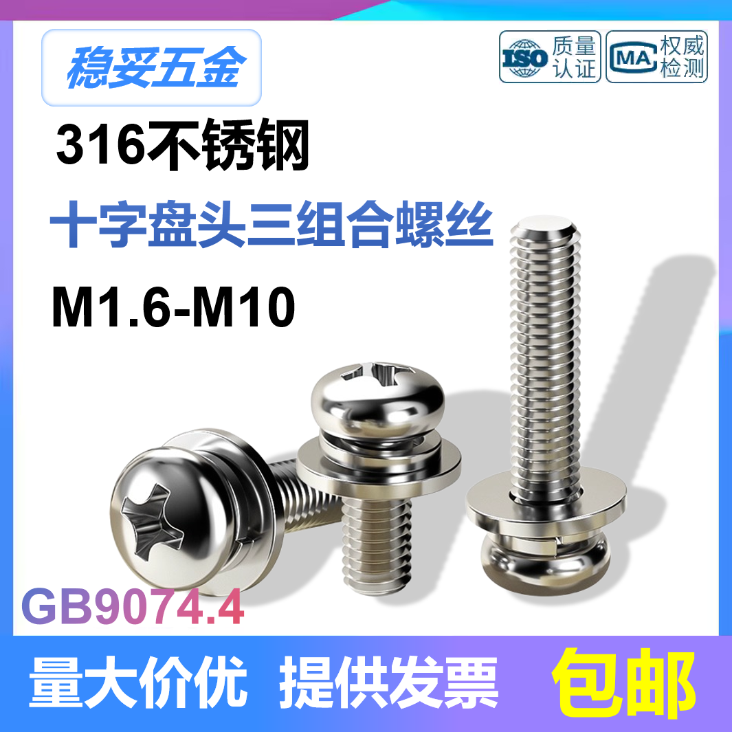 316不锈钢十字盘头三组合机螺钉 圆头平垫弹垫螺丝螺栓M4GB9074.4,五金/工具,螺钉,淘宝优惠券,粉丝福利购,淘宝优惠卷