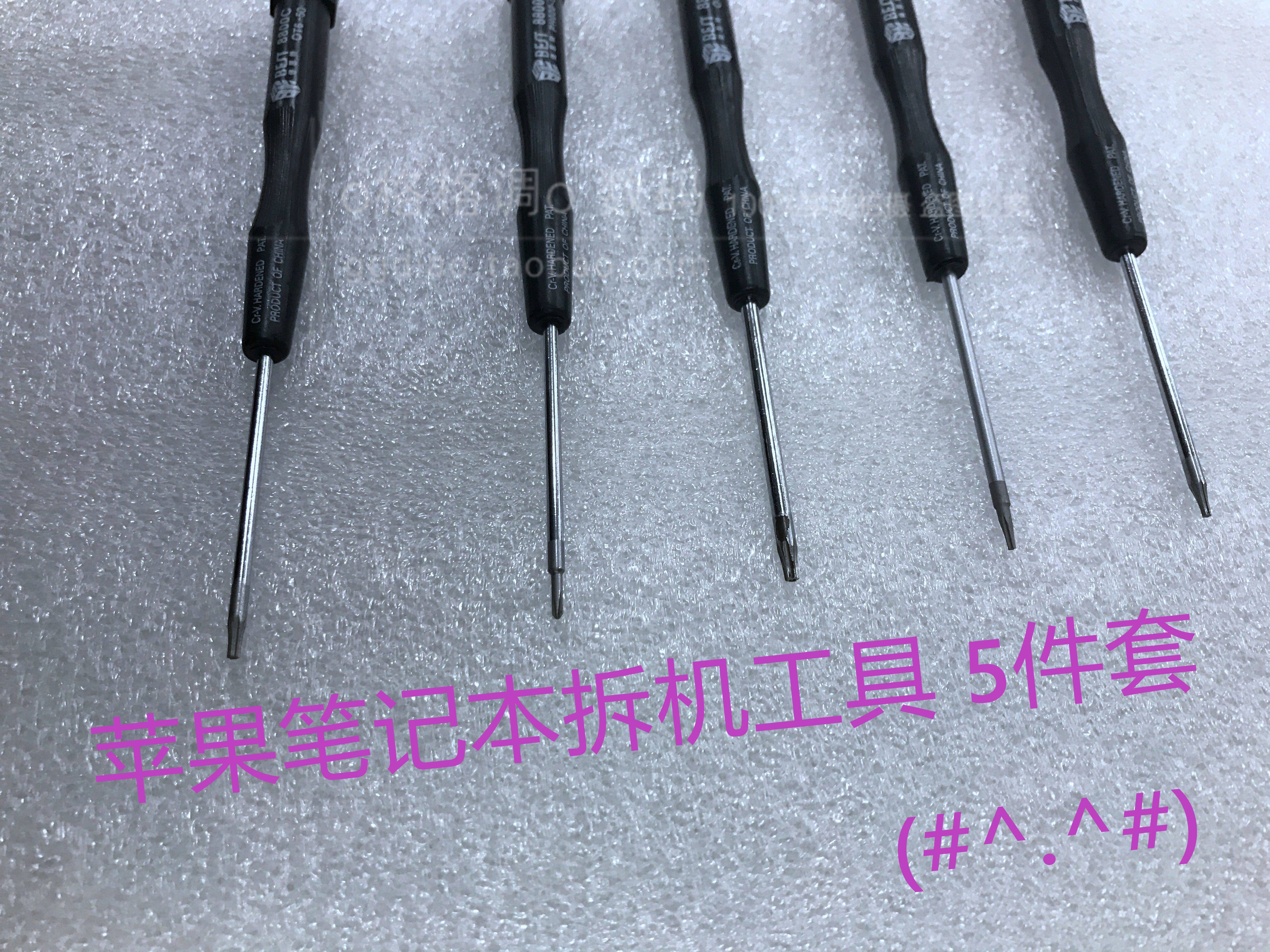 笔记本拆机工具 五件套 适用于苹果笔记本维修螺丝工具