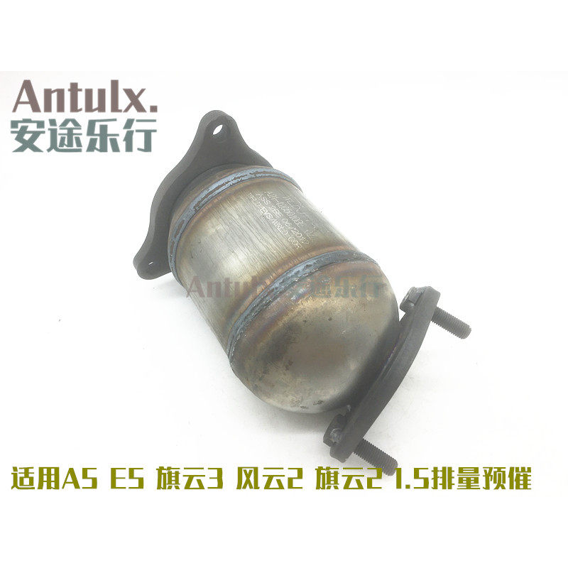 原厂奇瑞风云2三元催化旗云2旗云3E5A5E3艾瑞泽3排气管消音器预催