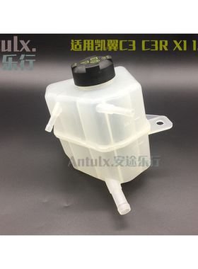 奇瑞原厂 凯翼C3副水箱C3R防冻液水壶 瑞麒X1膨胀箱冷却液水壶盖