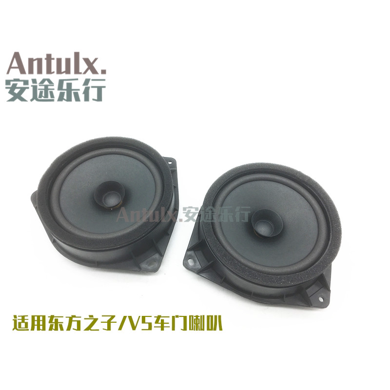 奇瑞东方之子/cross威麟RelyV5车门扬声器前门喇叭后门音响原厂