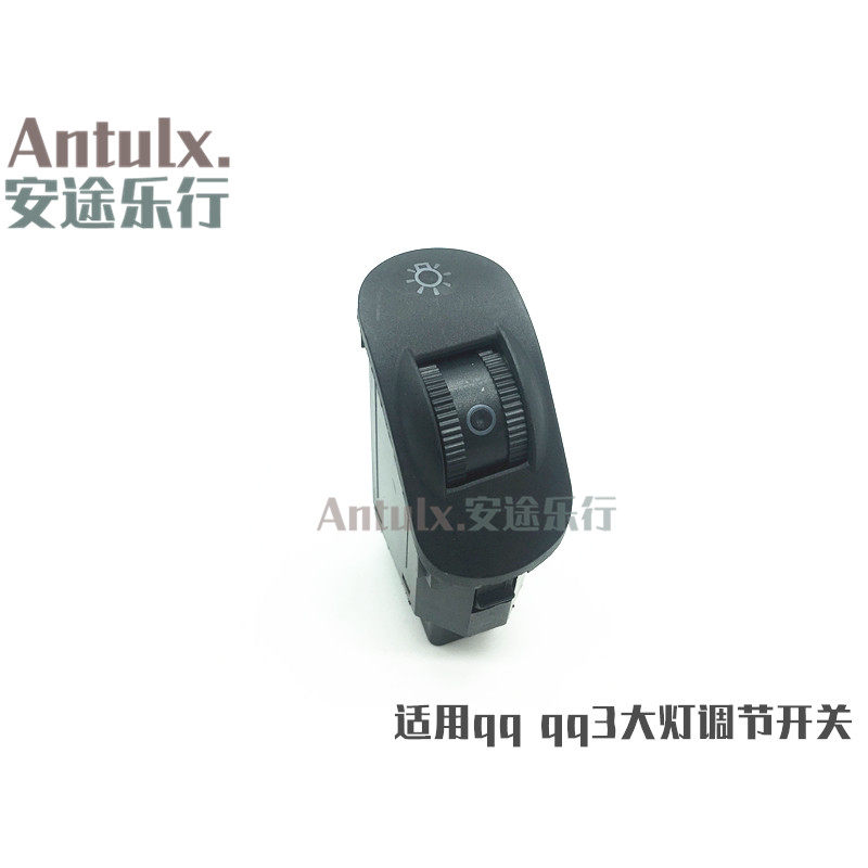 正厂奇瑞汽车配件/qq3 大灯开关大灯调节开关qq308 311前大灯开启